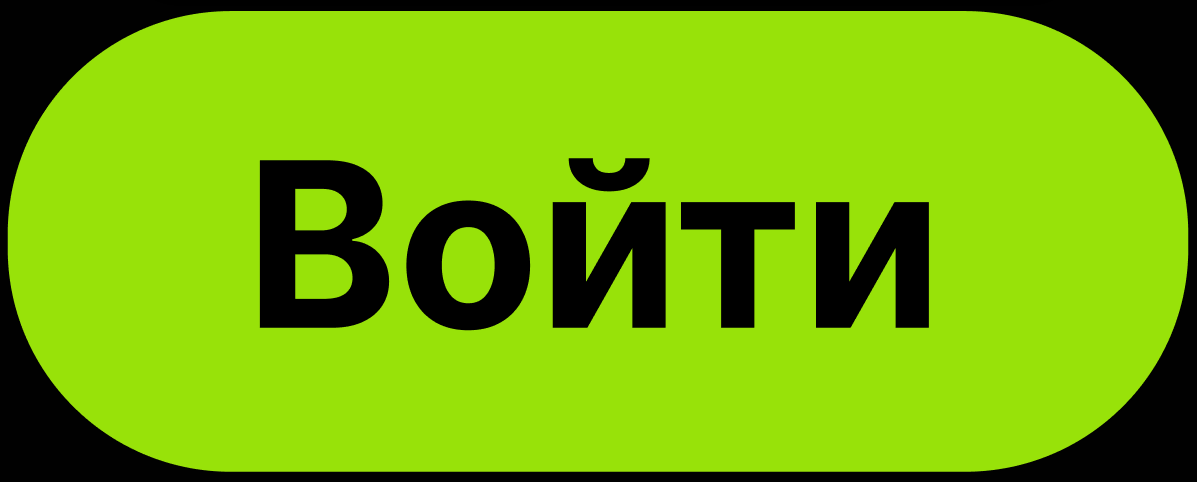 Войти